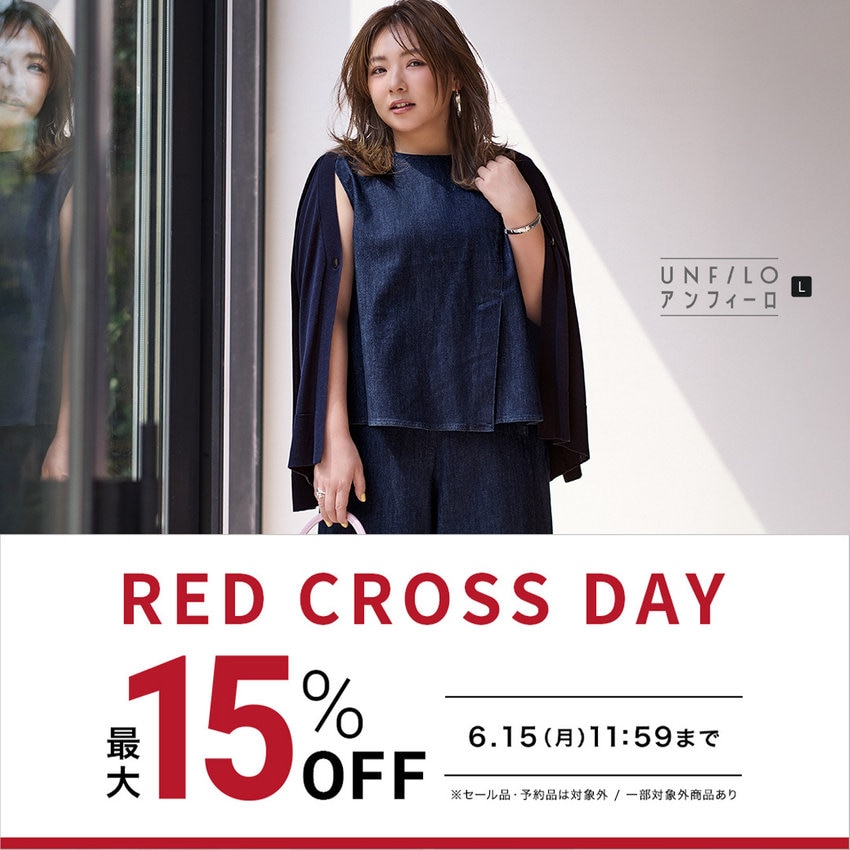 【RED CROSS DAY】野呂佳代さん着用アイテムも今ならお得♪