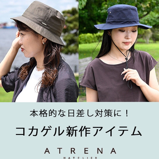 本格的な日差し対策に！コカゲル新作アイテム