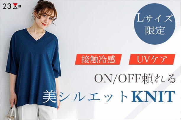公式】L Selection | ファッション通販サイト[オンワード・クローゼット]