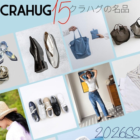 クラハグの名品15選