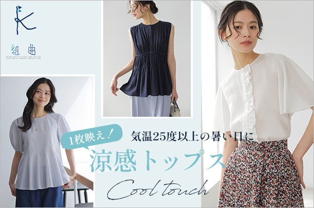 公式】L Selection | ファッション通販サイト[オンワード・クローゼット]