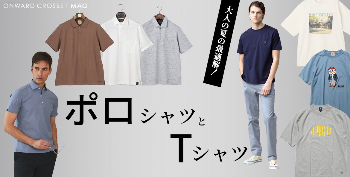 メンズファッション通販サイト[オンワード・クローゼット]