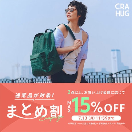 MAX15％OFF】まとめ割キャンペーン開催中！ | ONWARD CROSSET