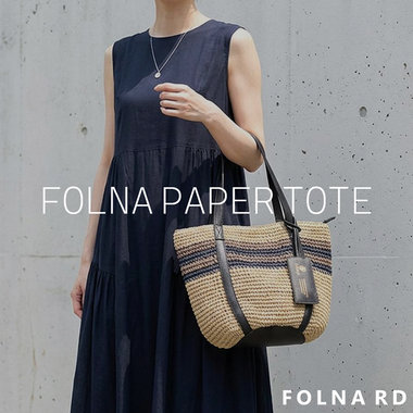 夏の装いに、軽やかさを。FOLNAのペーパートートバッグ