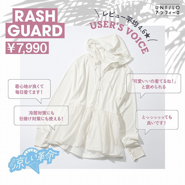 【RED CROSS DAY対象】好評のお声多数！ラッシュガード ペプラムフーディ