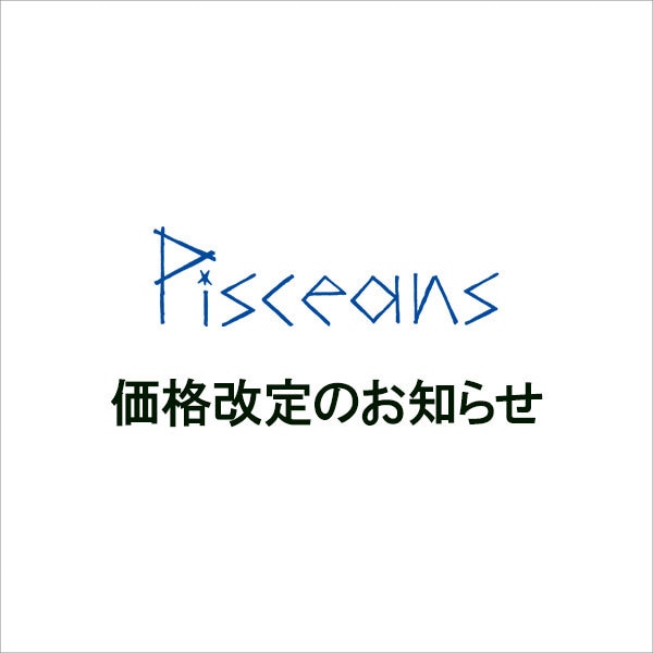 【Pisceans】一部価格改定のお知らせ