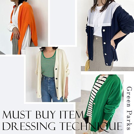 これから買うべきは『洗える』カーディガン！