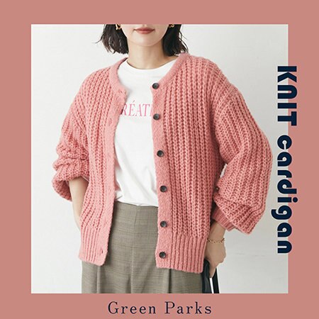 わたしの、よくばりニットカーディガン