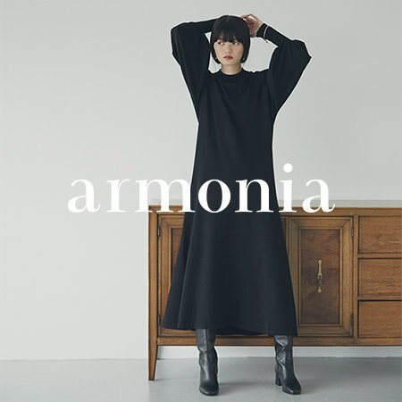 【armonia】新作アイテムをご紹介