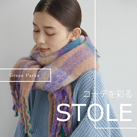 コーデを彩るストール