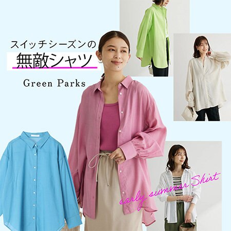 SHIRT COLLECTION～スイッチシーズンの無敵シャツ～
