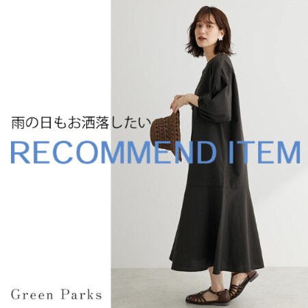 【雨の日もお洒落したい】おすすめアイテム！