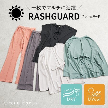 【水陸両用】水際からタウンでも大活躍のラッシュガードが登場