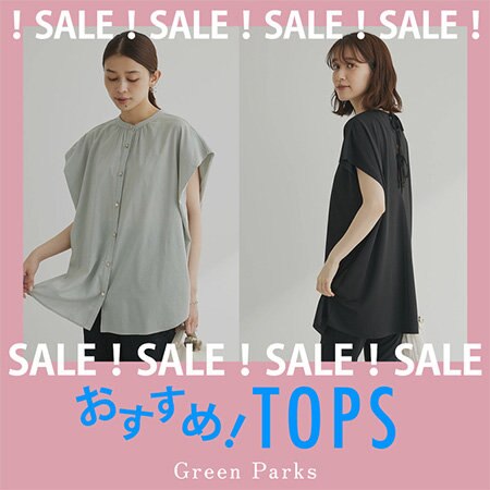 SALEで買えるおすすめトップス！
