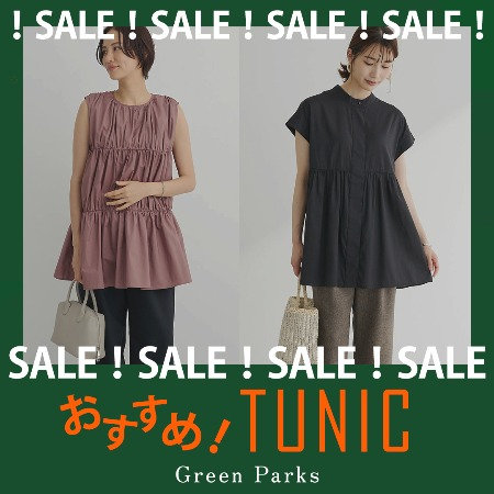 SALEで買える！おすすめチュニック