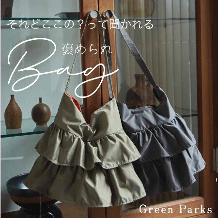 ＜それどこの？って聞かれる＞褒められBag