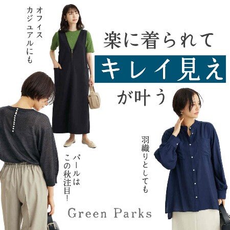 ＜楽に着られてキレイ見えが叶う＞秋のオフィスカジュアル