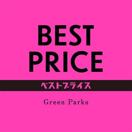 いつでもおトク！BEST PRICE