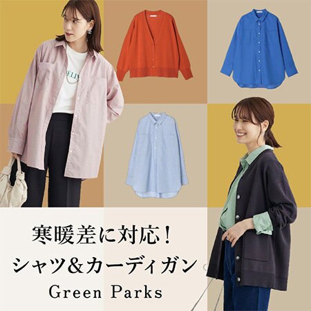 寒暖差に対応！シャツとカーディガン