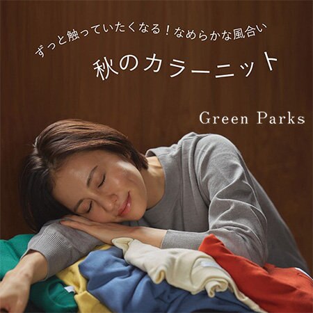 【おすすめ！】秋のカラーニット