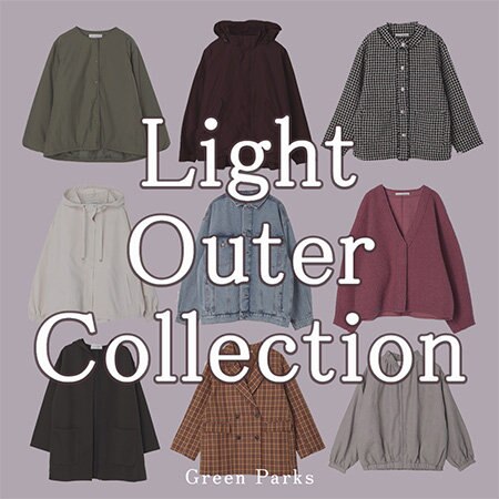 今から活躍する！おすすめライトアウターのご紹介