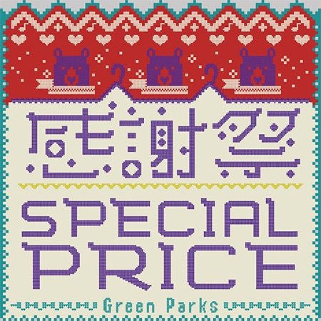 ＼秋冬アイテムが感謝価格に！／感謝祭！！