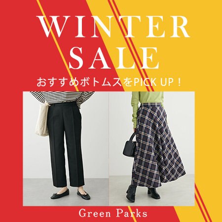 ＼冬SALE開催中／おすすめボトムスをPICKUP！