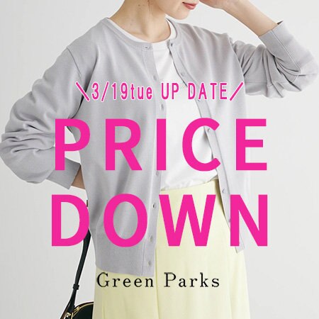【PRICE DOWN】 今週のお値下げアイテムをご紹介♪