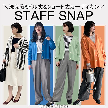 【ショート丈andミドル丈】洗えるカーディガンSTAFF SNAP！