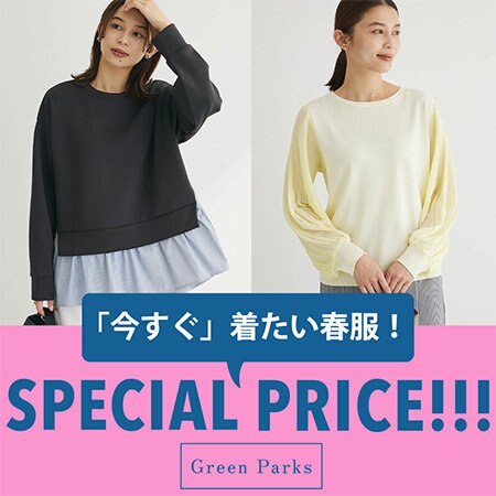 ＼SPECIALPRICE／「今すぐ」着たい春服！