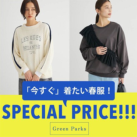 ＼SPECIALPRICE／「今すぐ」着たい春服！