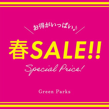 ＼お得がいっぱい／春SALE！！