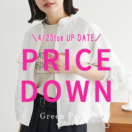 【PRICE DOWN】 今週のお値下げアイテムをご紹介♪