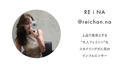 インフルエンサー【reichan.na】プロデュースアイテム発売 | ONWARD CROSSET | ファッション通販サイト[オンワード・クローゼット]