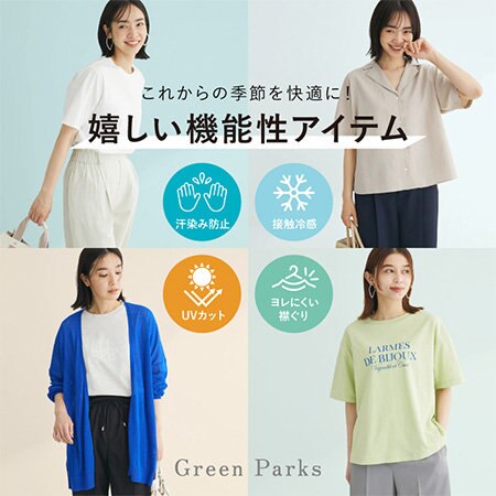 嬉しい♪機能性アイテム