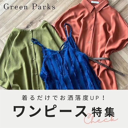 着るだけでお洒落度UP！ワンピース特集