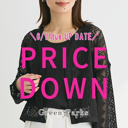 【PRICE DOWN】 今週のお値下げアイテムをご紹介♪