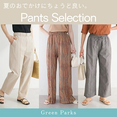 夏のお出かけにおすすめ！Pants Selection★