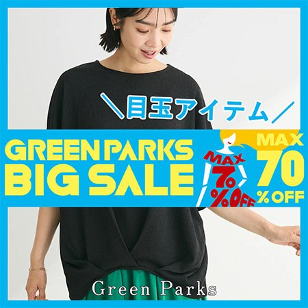 【BIG SALE開催中】目玉アイテムをご紹介！