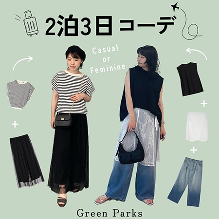 【旅行やイベントに！】カジュアルorフェミニン２泊3日コーデ！
