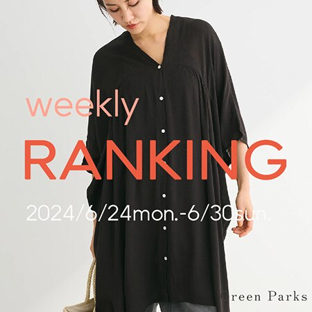 【人気順！】先週の売れ筋商品はこちら☆☆