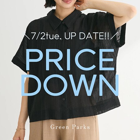 【GOOD PRICE】 今週のお値下げアイテムをご紹介♪