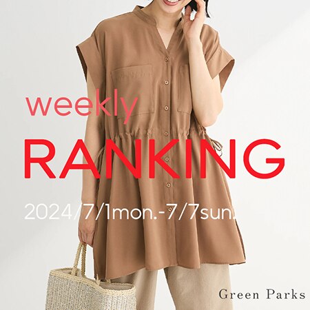 【夏セール開催中】先週の売れ筋アイテムはこちら♪