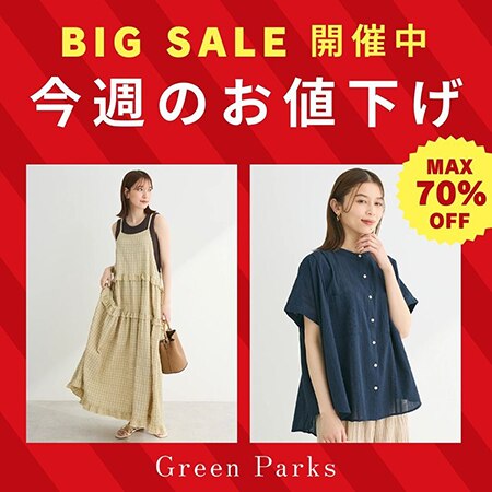 【MAX70%OFF】衝撃価格多数！お値下げアイテムをご紹介！