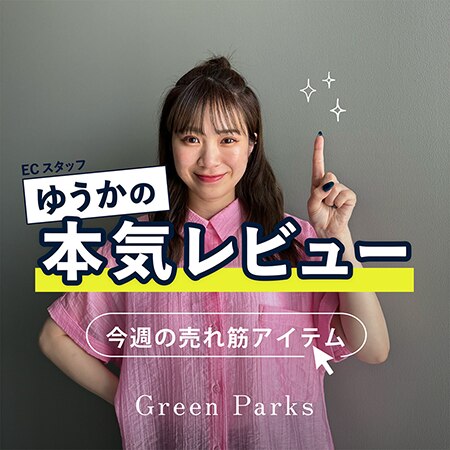 ＼ECスタッフゆうかによる／ゆうかの本気レビュー 売れ筋編