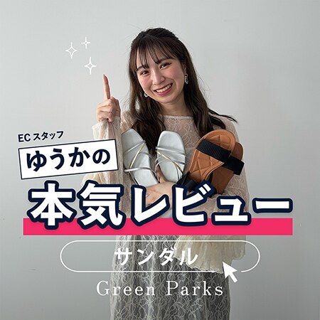 【ゆうかの本気レビュー】夏のサンダル履き比べてみました！編