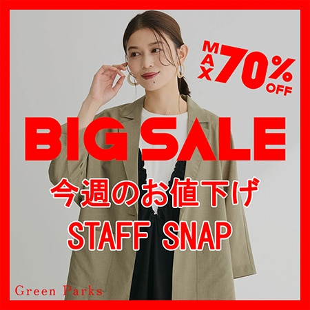 【FINAL SALE】衝撃半額アイテムも多数ご用意！おすすめセールアイテムはこちら！