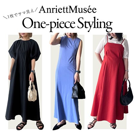 【AnriettMusee】STAFF SNAPワンピーススタイリング