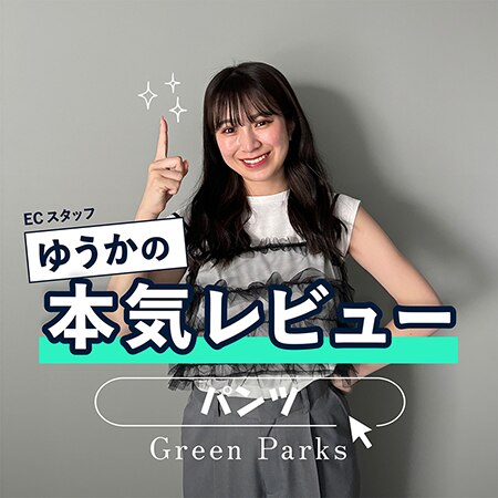 【ゆうかの本気レビュー】パンツ履き比べ編！！