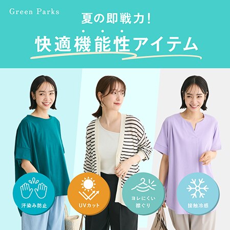 ＼夏の即戦力／快適機能性アイテムのご紹介！！